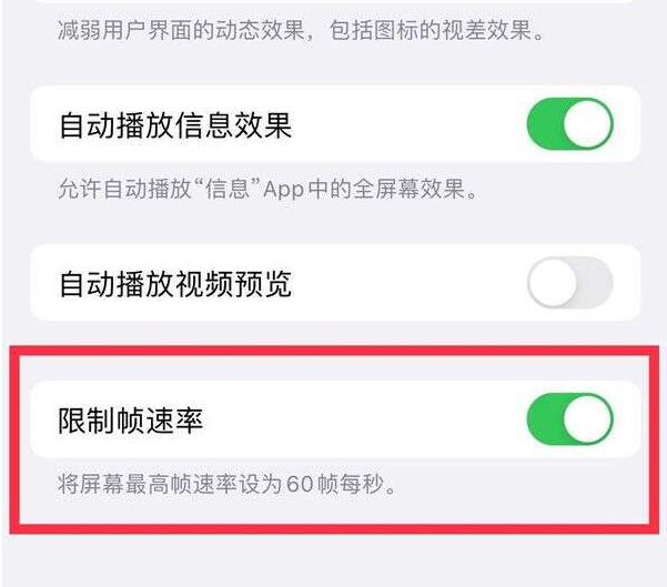 南头镇苹果13维修分享iPhone13 Pro高刷设置方法 