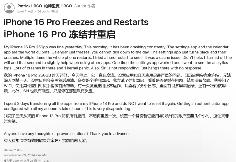 南头镇苹果16维修分享iPhone 16 Pro / Max 用户遇随机卡死 / 重启问题 