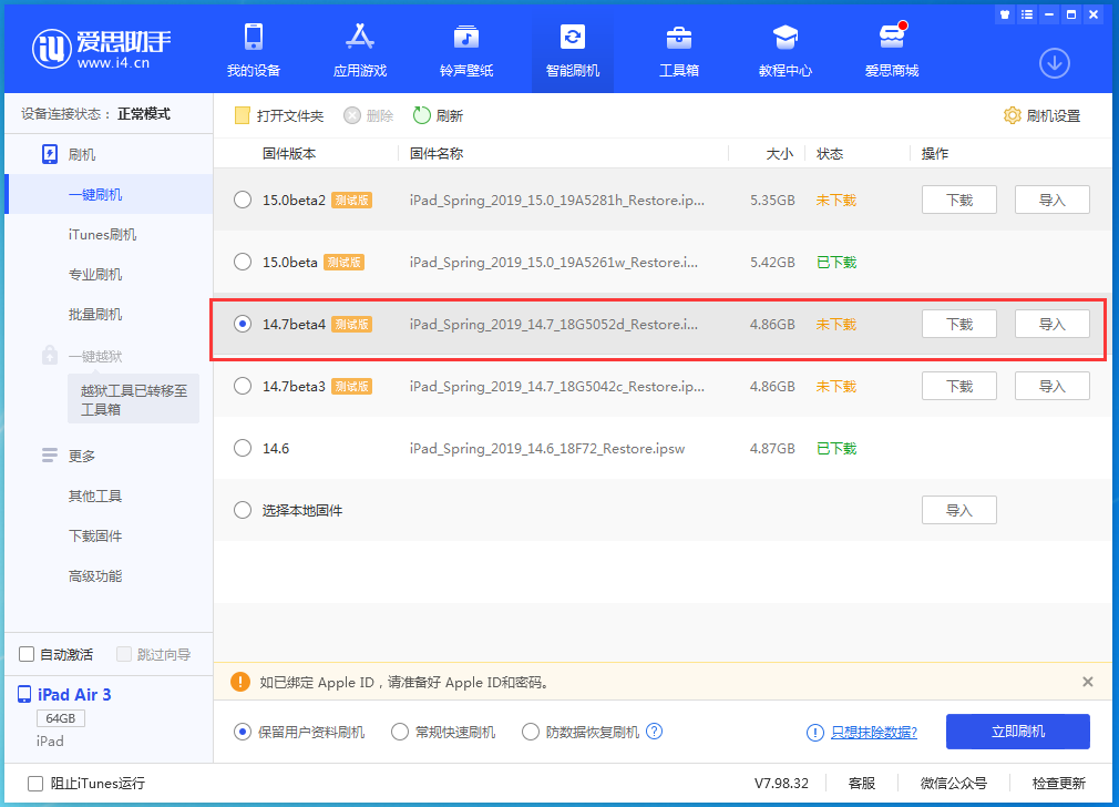 南头镇苹果手机维修分享iOS 14.7 beta 4更新内容及升级方法教程 