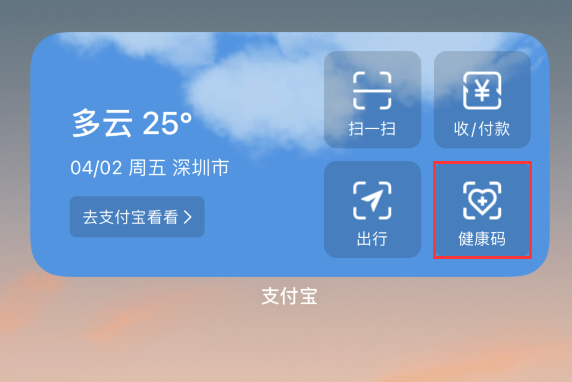 南头镇苹果手机维修分享如何在 iPhone 12 上快速调出健康码 