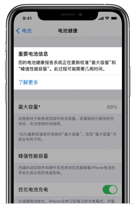 南头镇苹果手机维修分享升级iOS 14.5 Beta 6后如何进行电池校准 