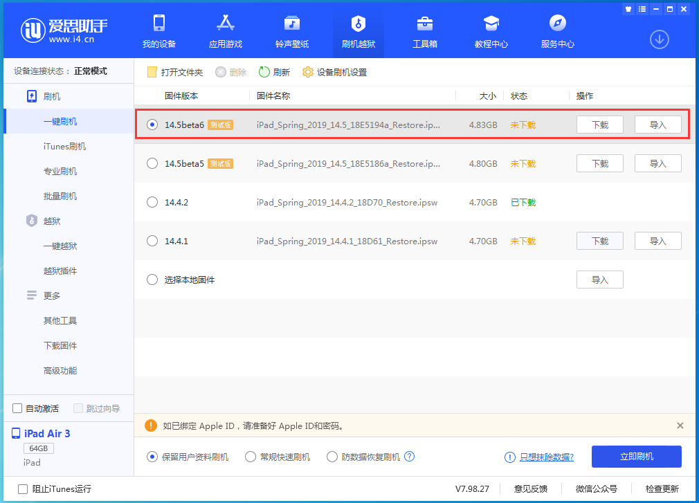 南头镇苹果手机维修分享苹果 iOS 14.5Beta 6更新内容及升级方法 