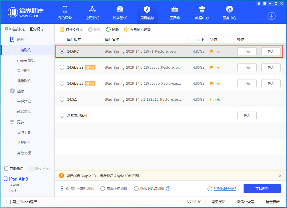 南头镇苹果手机维修分享iOS14.6RC版更新内容及升级方法 