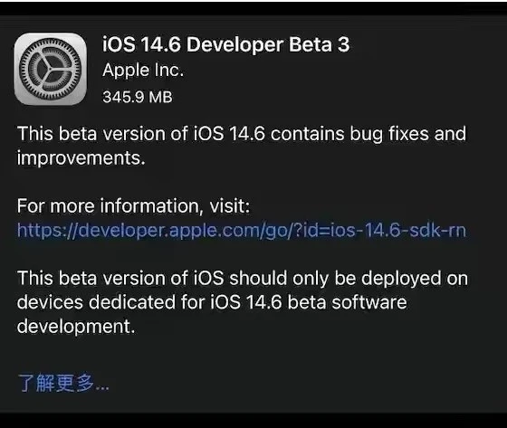 南头镇苹果手机维修分享iOS14.6正式版什么时候来 