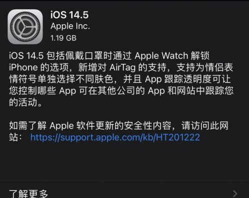 南头镇苹果手机维修分享iOS14.5正式版中隐私政策正式生效了吗 
