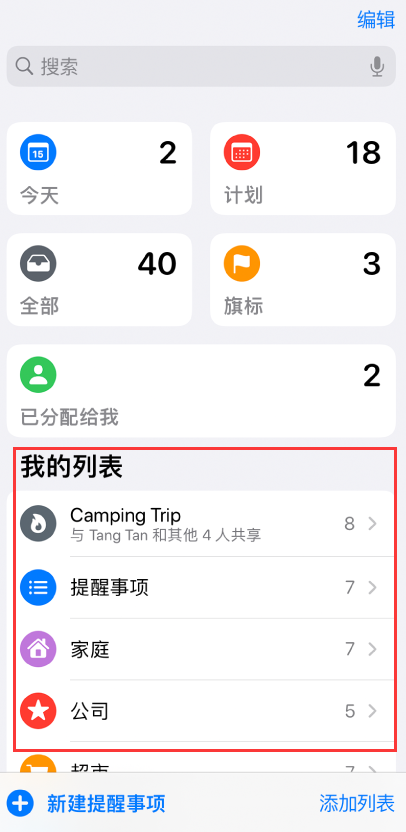 南头镇苹果手机维修分享iOS 14.5 “提醒事项”应用支持便捷排序 