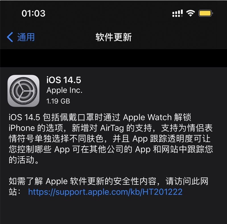 南头镇苹果手机维修分享iOS 14.5 正式版升级内容汇总 