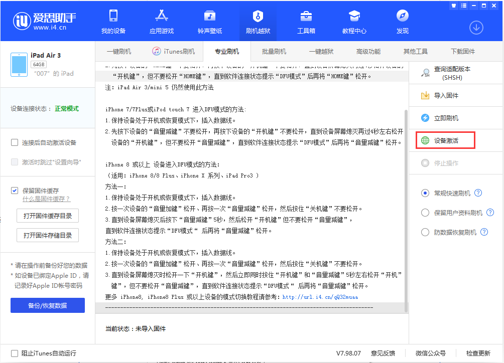 南头镇苹果手机维修分享iOS 13.2.3正式版_iOS 13.2.3 正式版一键刷机教程 